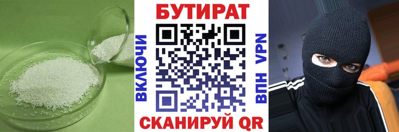 БУТИРАТ BDO  Анадырь 