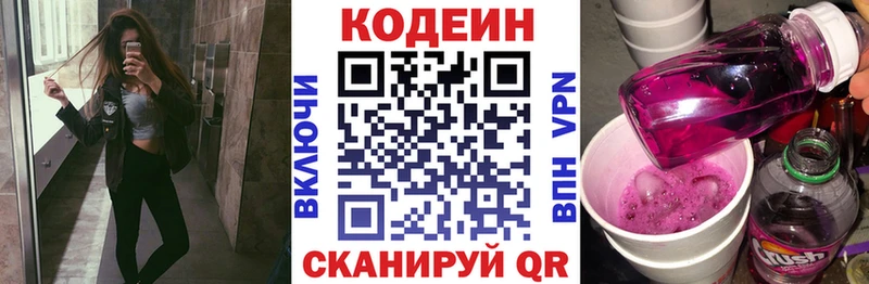 Кодеин Purple Drank  Анадырь 